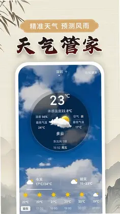 万年黄历预览图