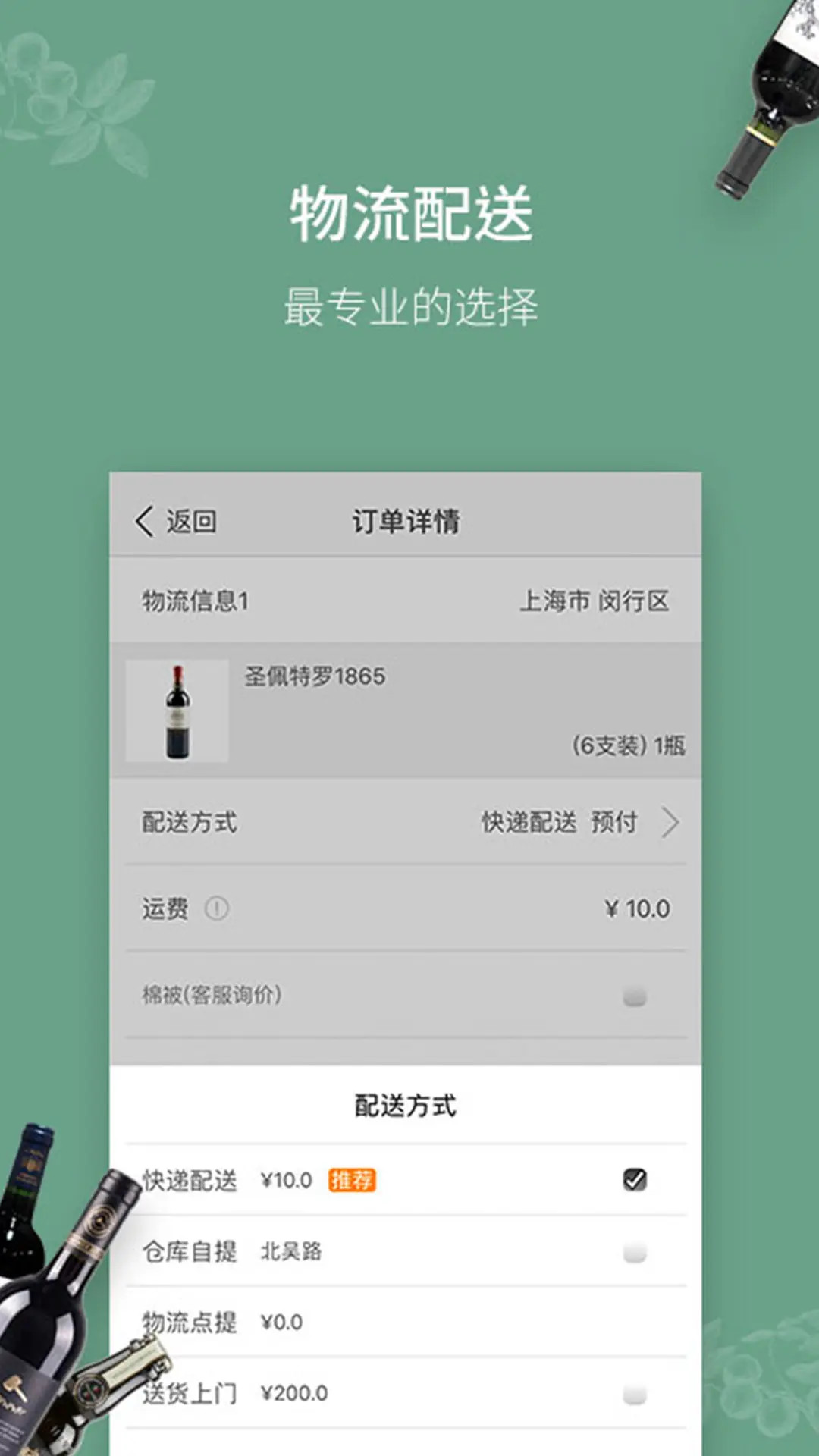 物流追踪截图