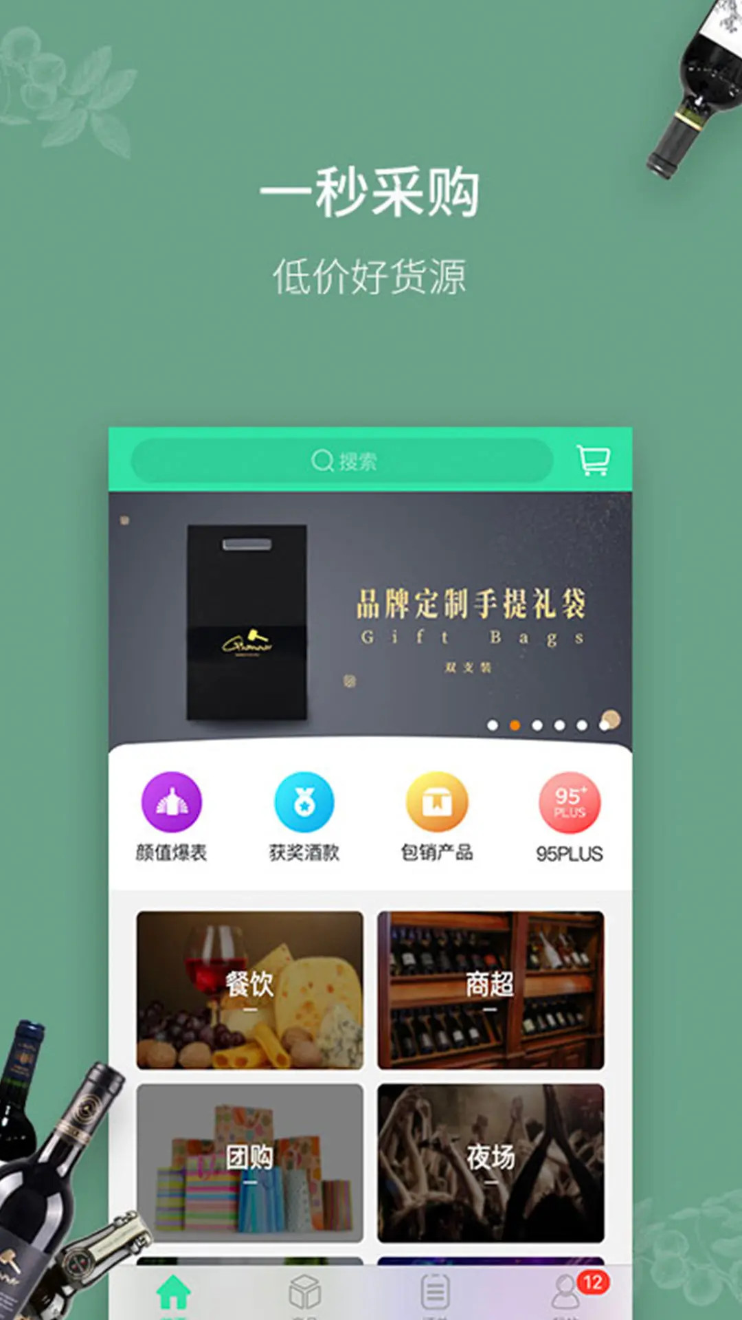 进酒宝界面预览