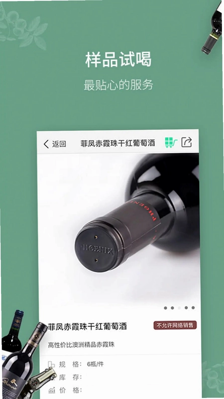 进酒宝预览图