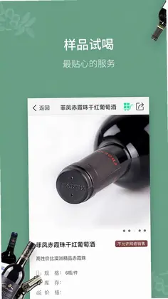 进酒宝预览图