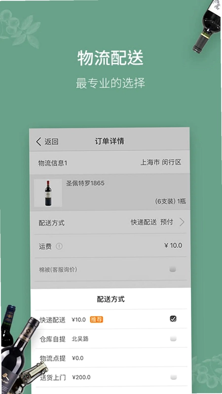 进酒宝预览图
