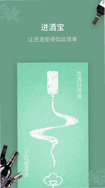 进酒宝预览图