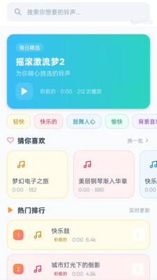 全民免费铃声适用人群