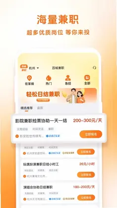 百城兼职预览图