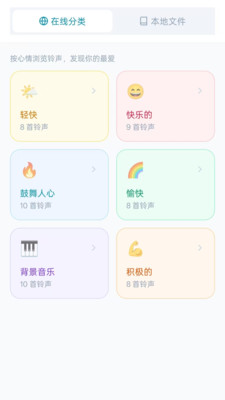 全民免费铃声设置步骤