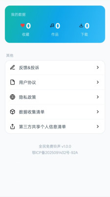 全民免费铃声特色功能