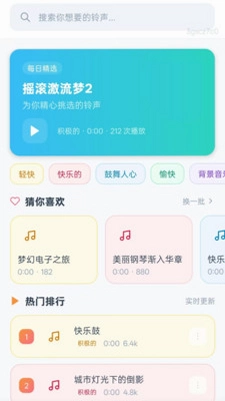 全民免费铃声预览图