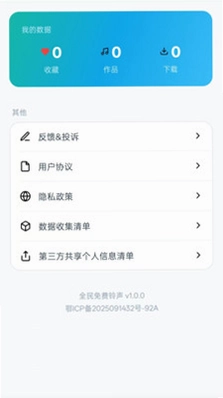 全民免费铃声预览图