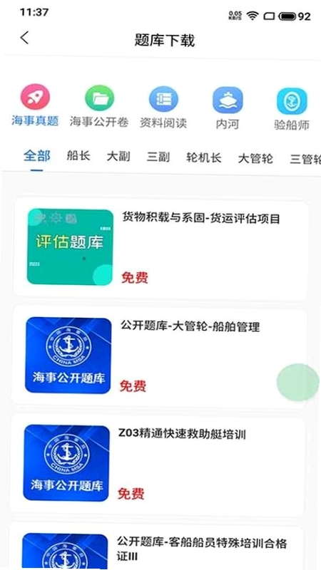 船大佬预览图