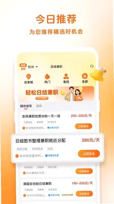 百城兼职预览图