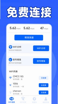 WiFi万能钥直连预览图