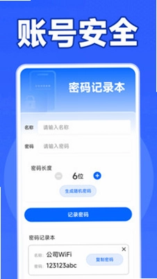 WiFi万能钥直连预览图