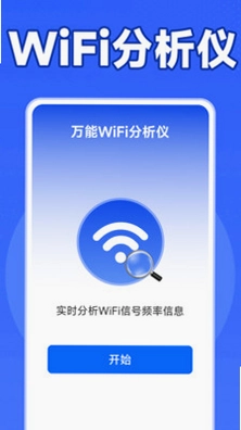 WiFi万能钥直连预览图