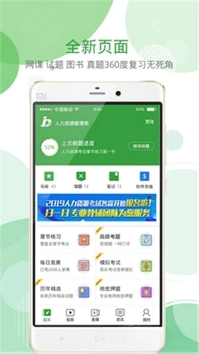 致题库预览图