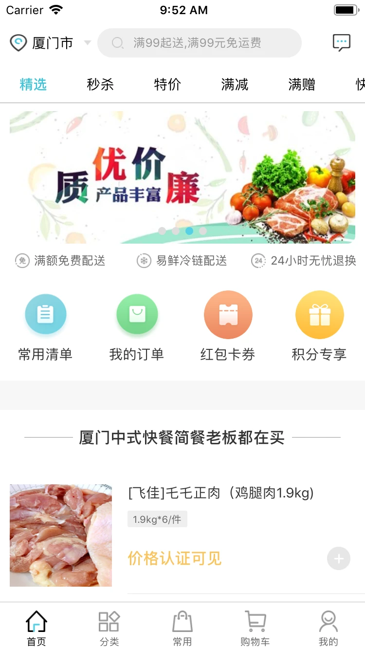 冻品在线首页界面