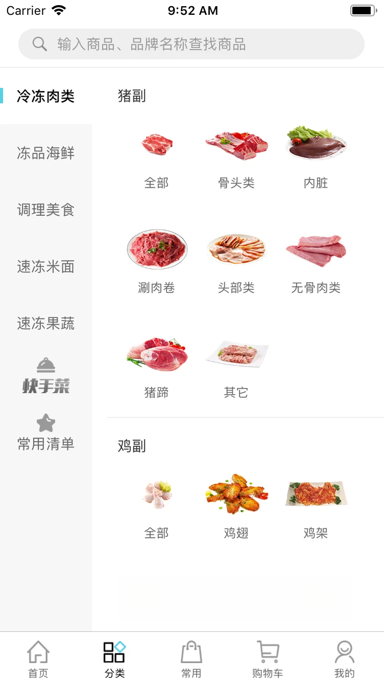 冻品在线注册流程