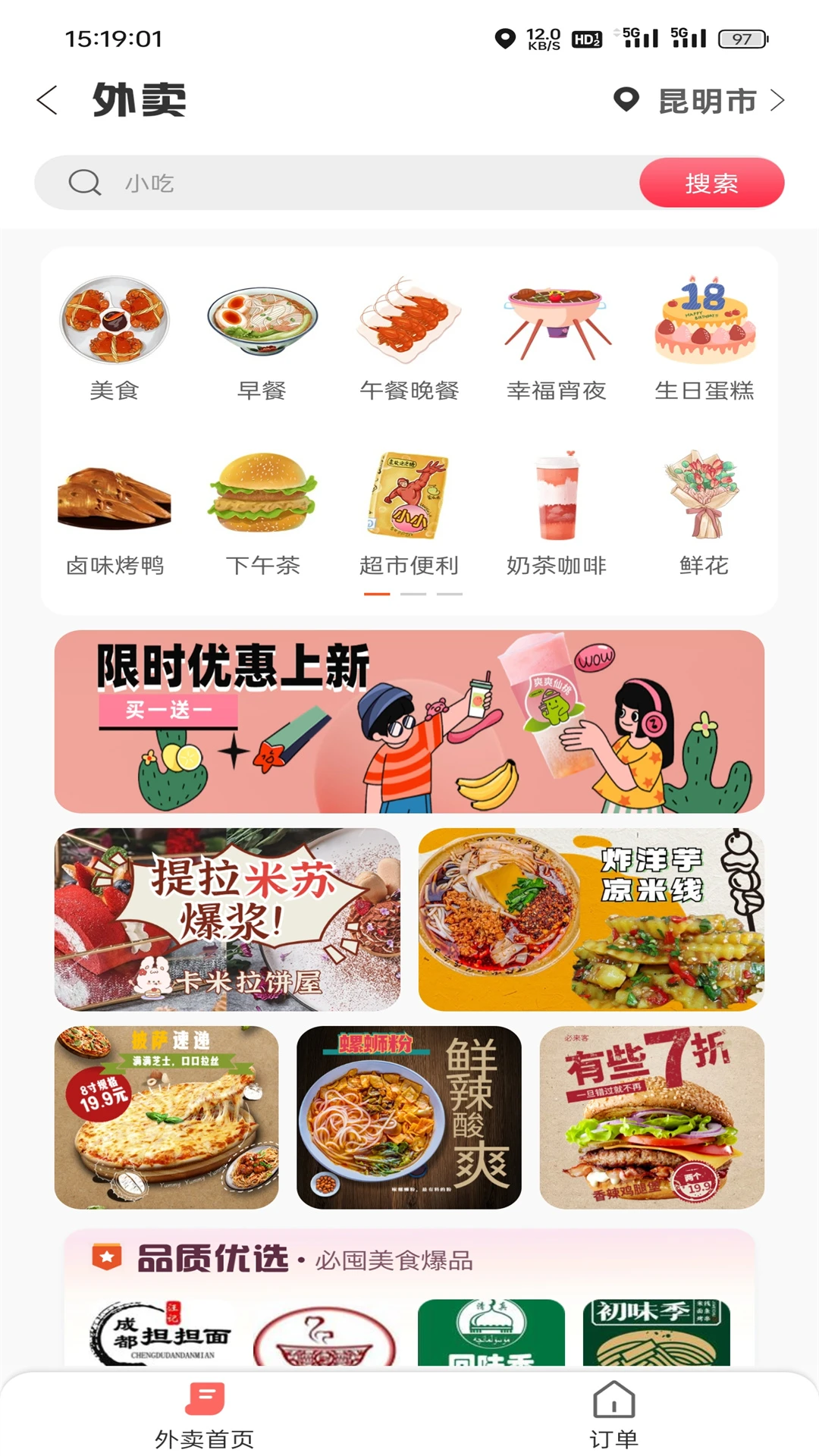 幸福嵩明注册流程