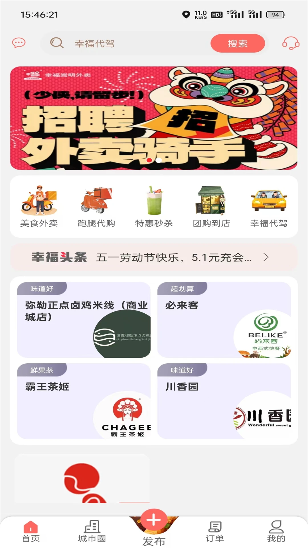 幸福嵩明首页展示