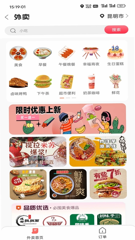 幸福嵩明预览图