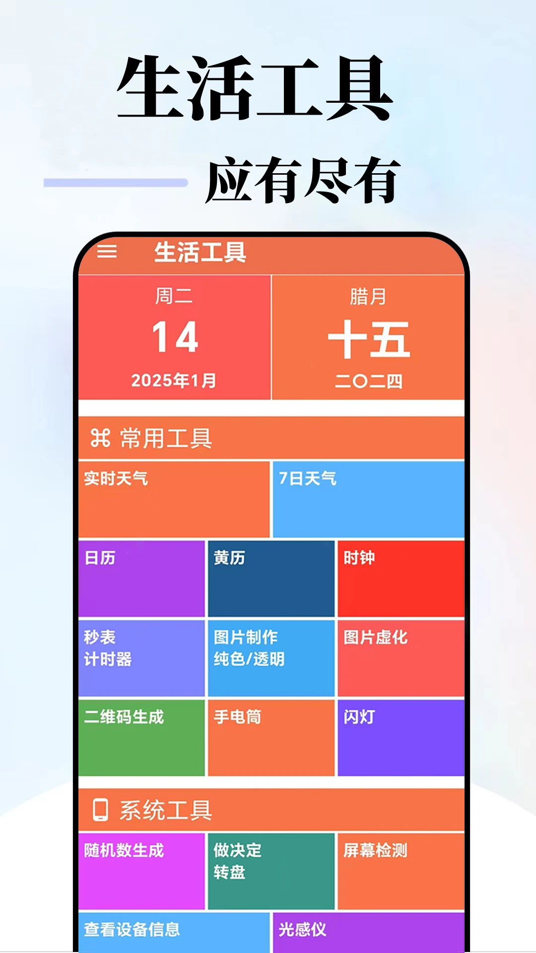 趣生活工具功能列表截图