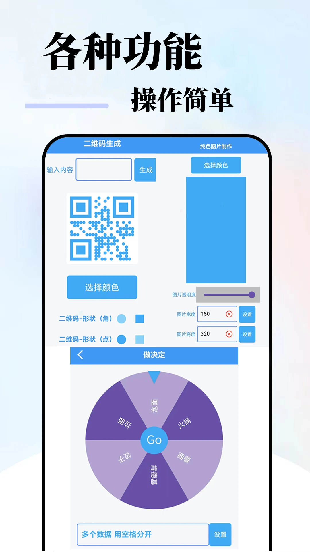 趣生活工具操作演示图