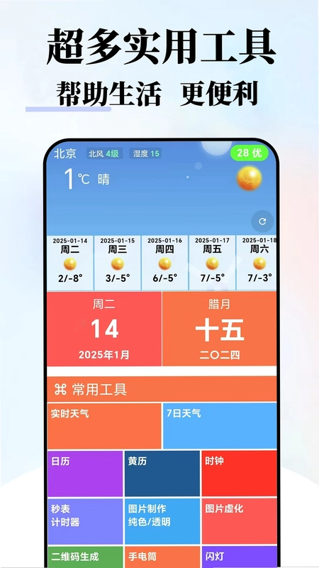 趣生活工具预览图