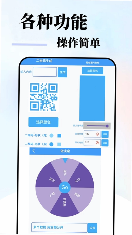 趣生活工具预览图