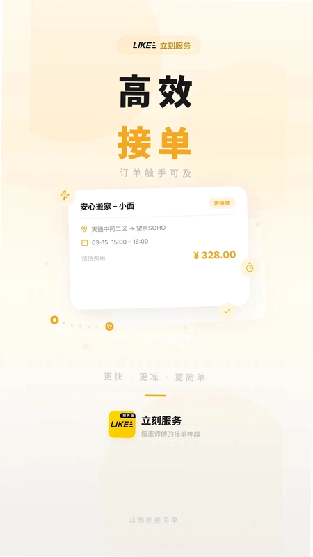 立刻服务预览图