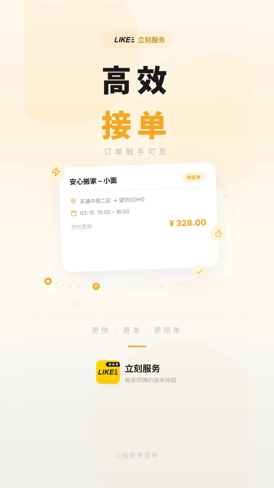 立刻服务首页预览