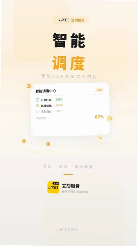 立刻服务预览图