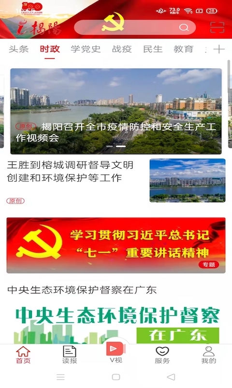 i揭阳便民中心