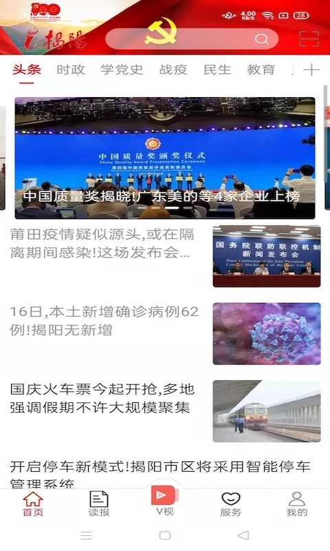 i揭阳界面预览