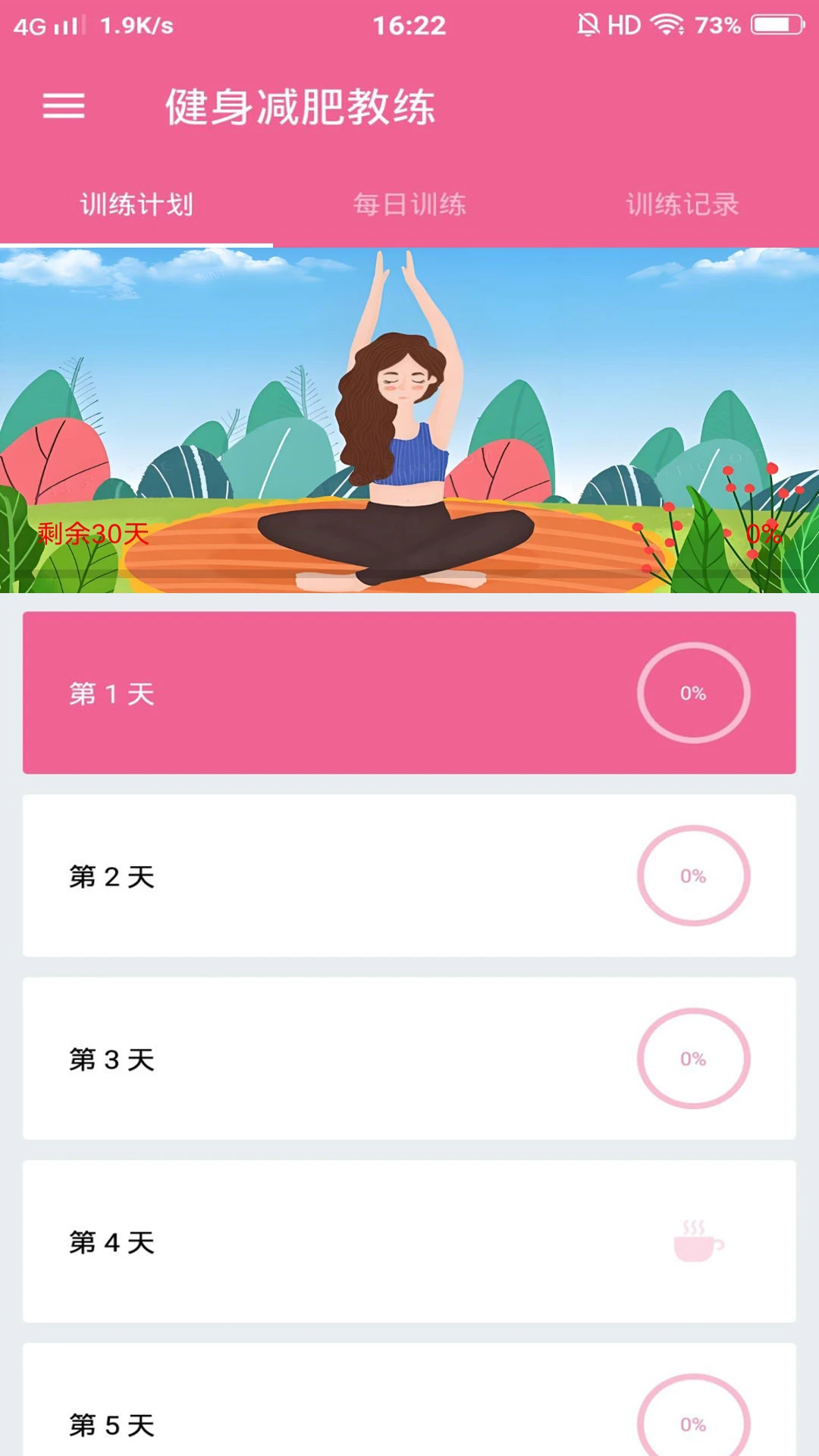 健身减肥教练预览图