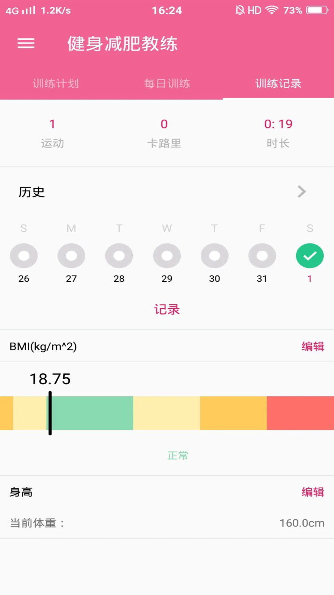 体重追踪