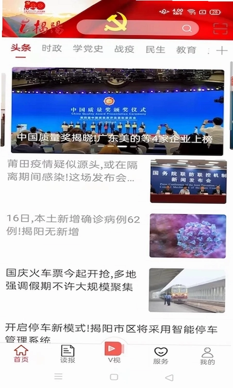 i揭阳官方版预览图