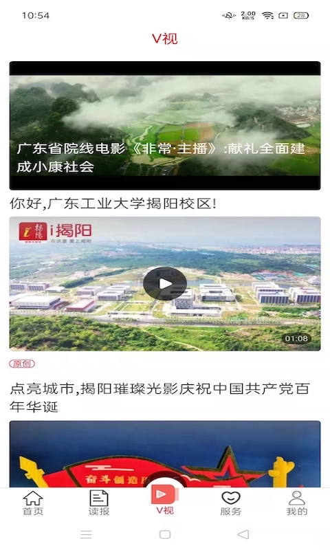 i揭阳直播观看