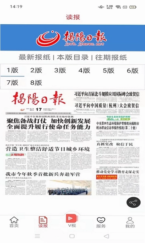 i揭阳官方版预览图