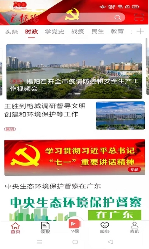 i揭阳官方版预览图