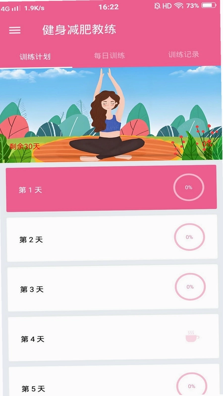 健身减肥教练预览图