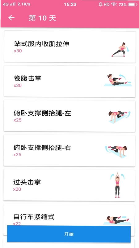 健身减肥教练预览图