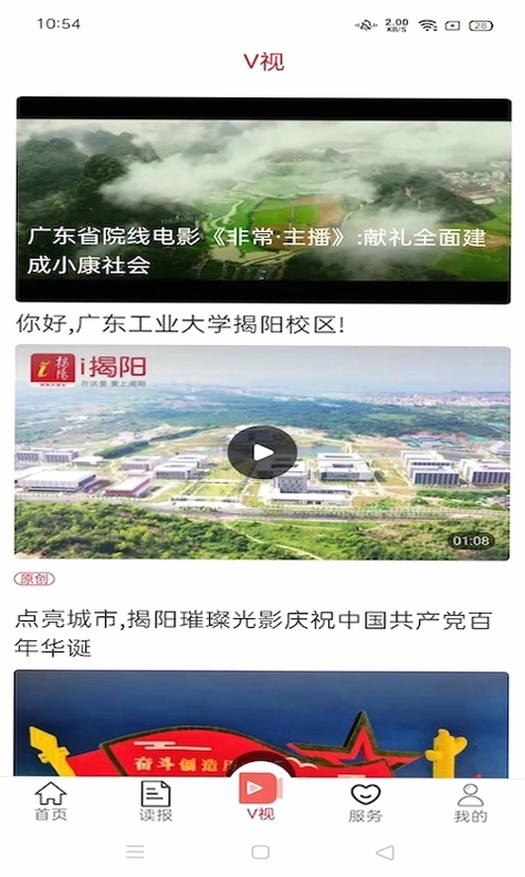 i揭阳官方版预览图