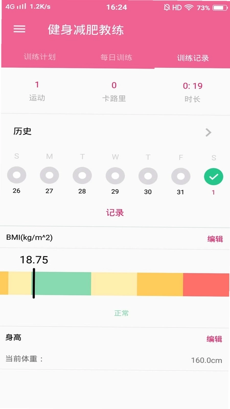 健身减肥教练预览图