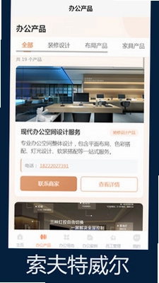 索夫特威尔预览图