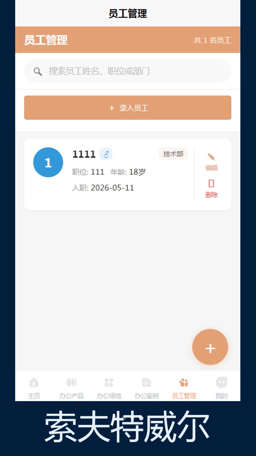 索夫特威尔功能展示