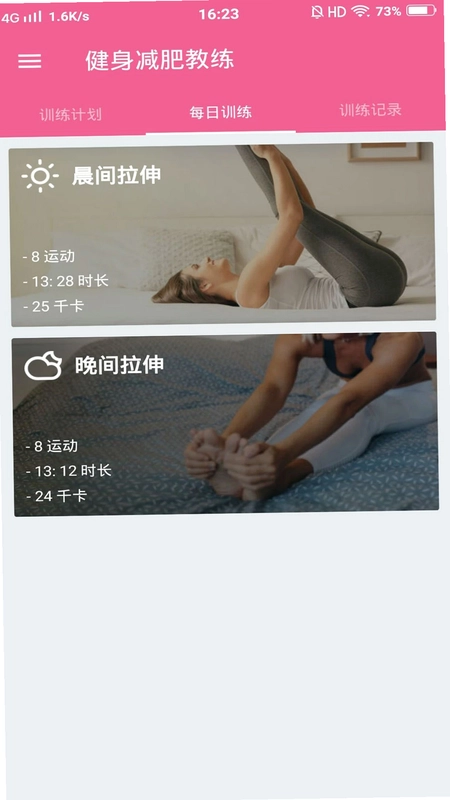 健身减肥教练预览图