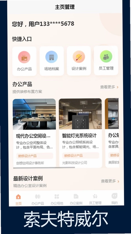 索夫特威尔预览图