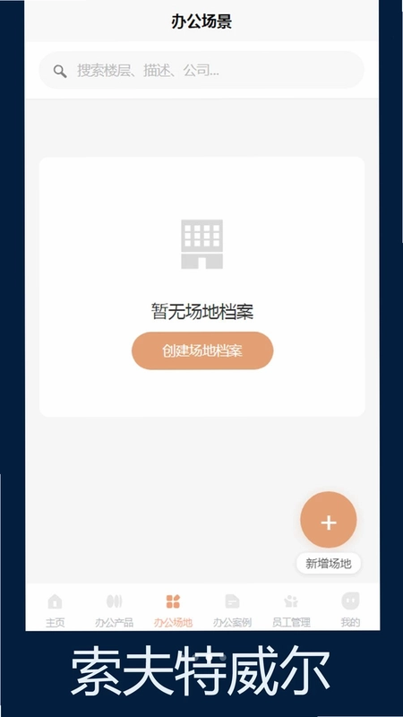 索夫特威尔预览图