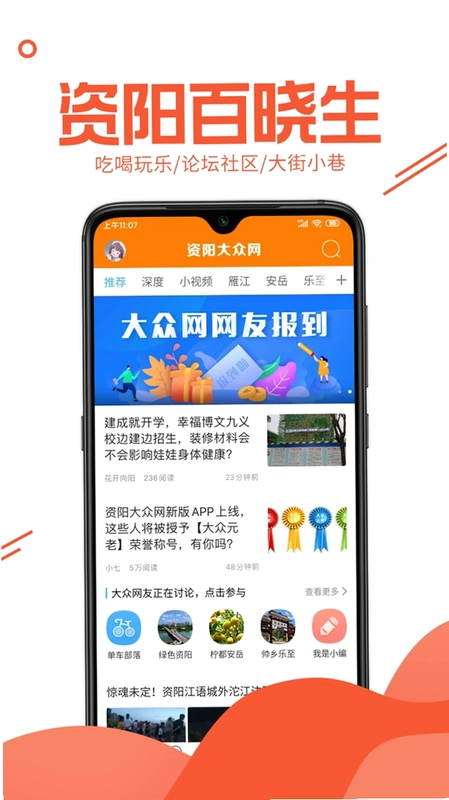 资阳大众网预览图