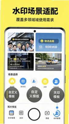 水印自动定位拍照预览图